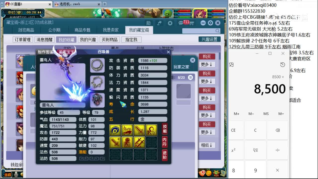 【主播点评】盘丝洞