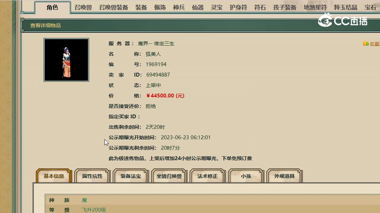 缘定三生大力女魔44500