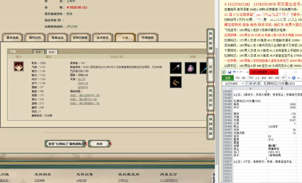 红颜知己170女魔1820