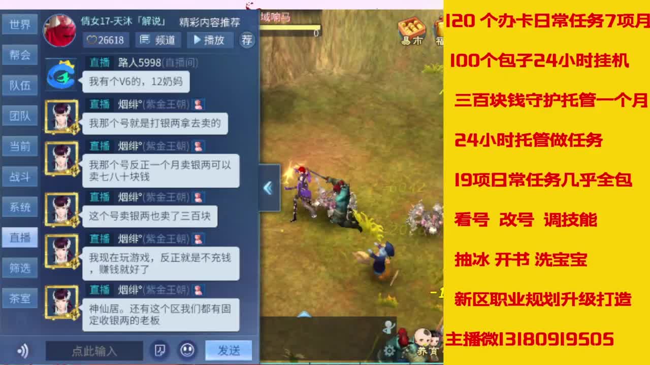 接托管，画壁  卡龙 打造 冲级 第2段