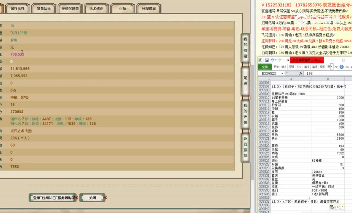 红颜知己193男仙19500