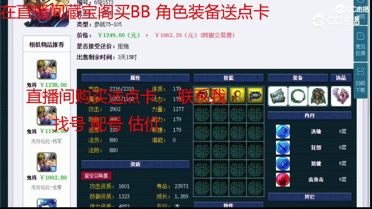 【主播点评】鬼将