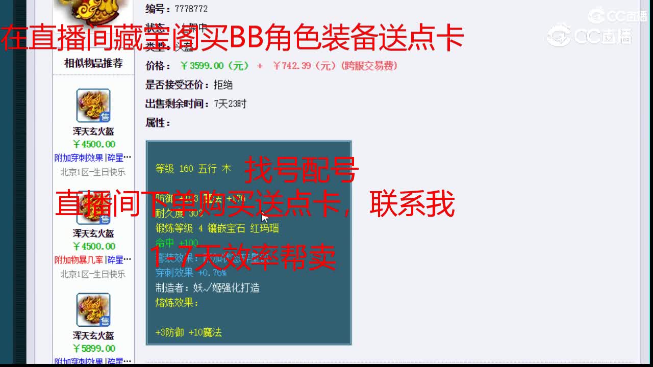 【主播点评】浑天玄火盔