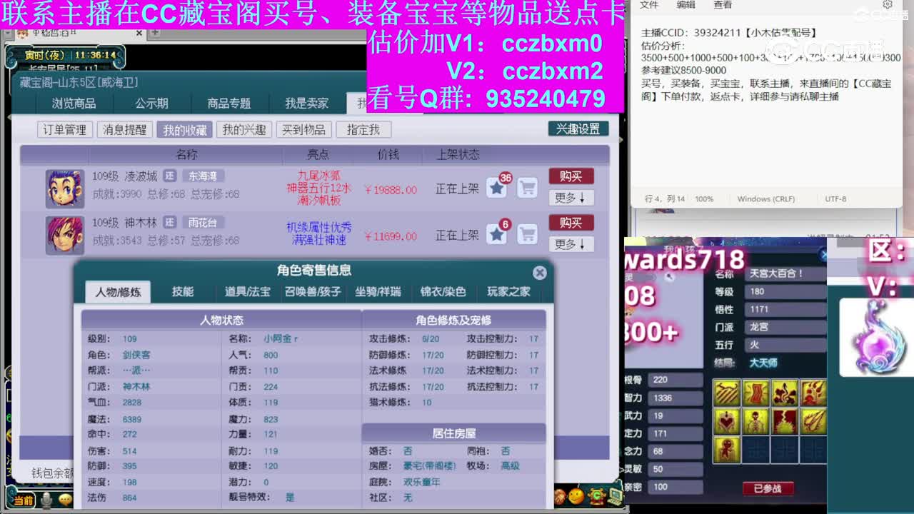 【主播点评】神木林