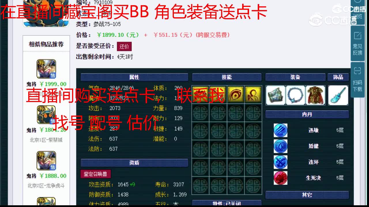 【主播点评】鬼将