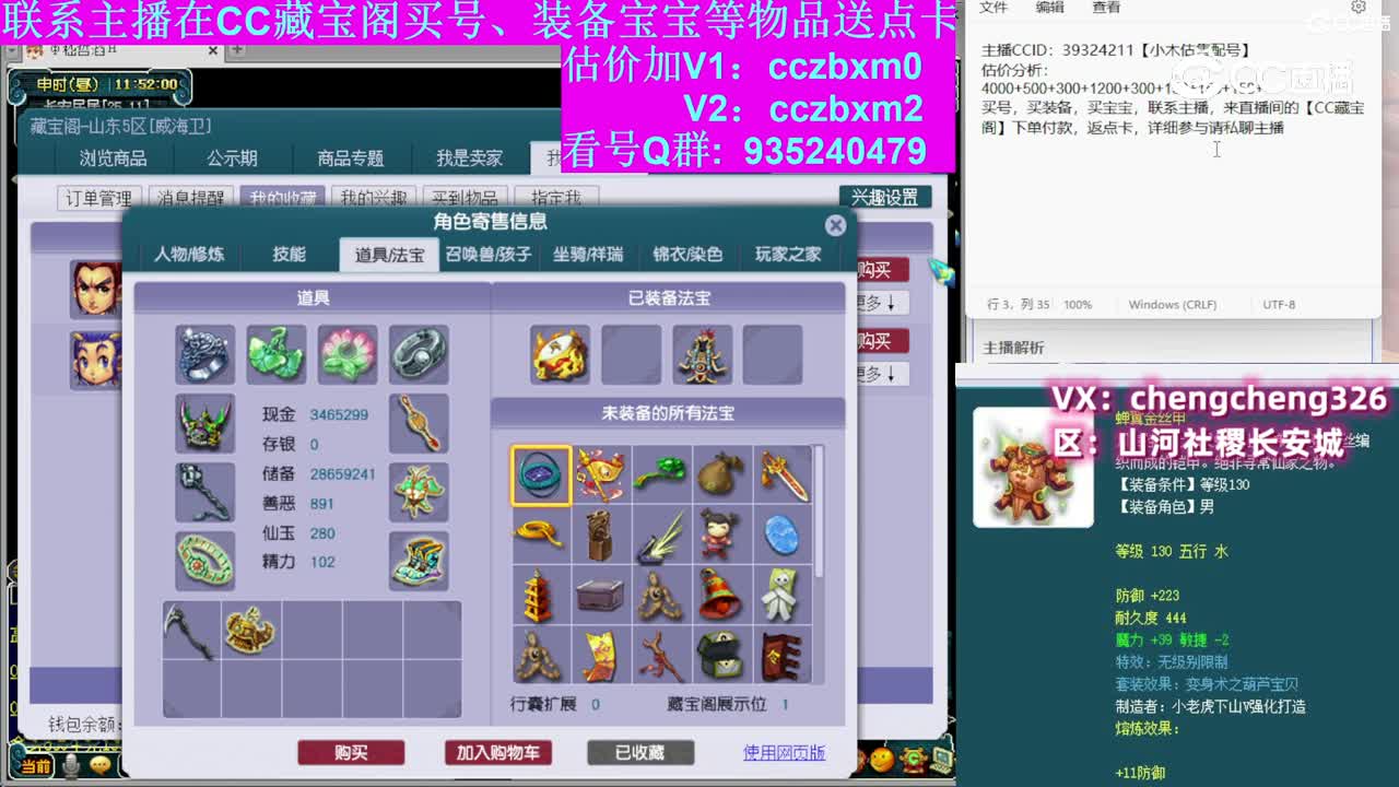 【主播点评】五庄观