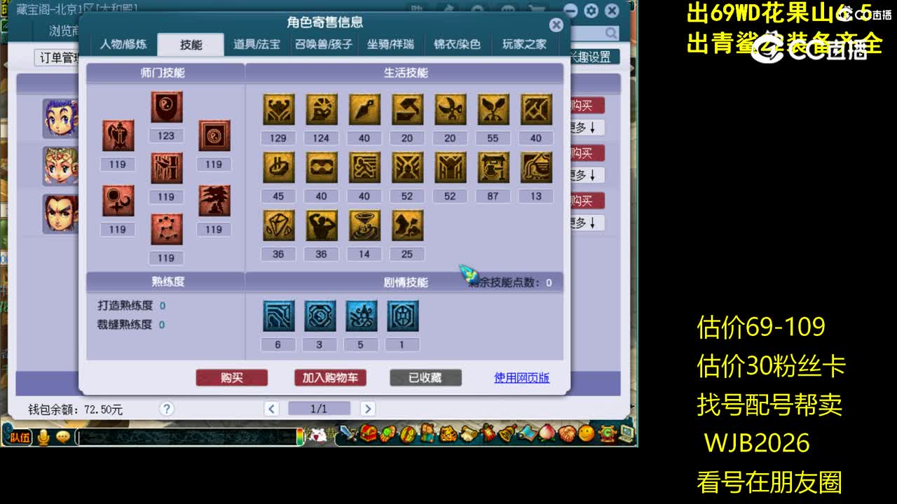 【主播点评】五庄观