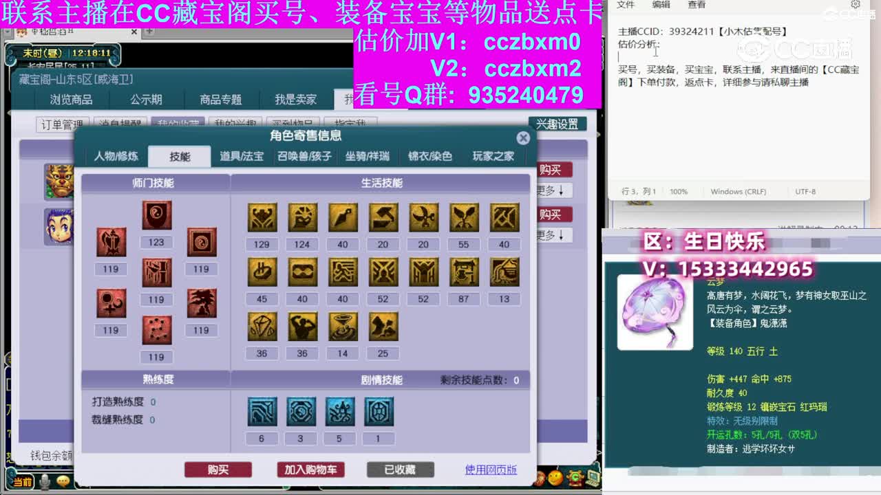 【主播点评】五庄观