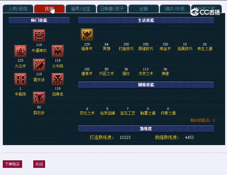 忆江南109魔王寨