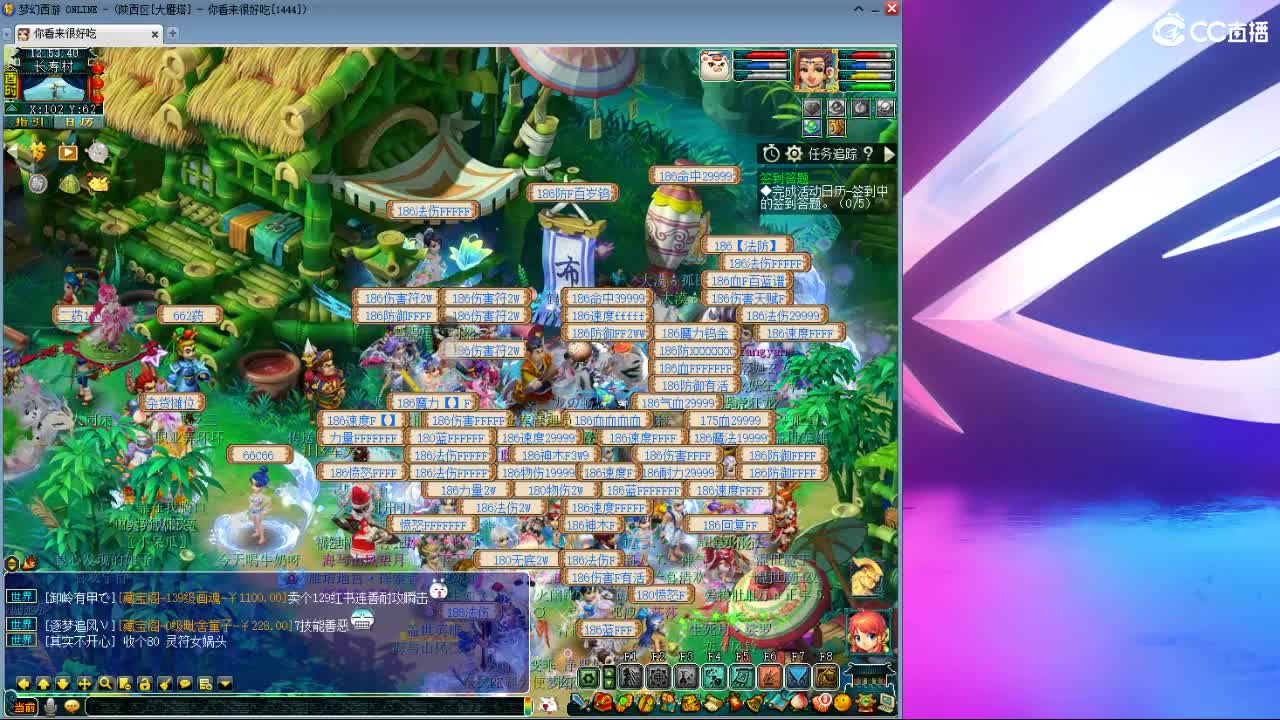 刷日常~藏宝阁带货