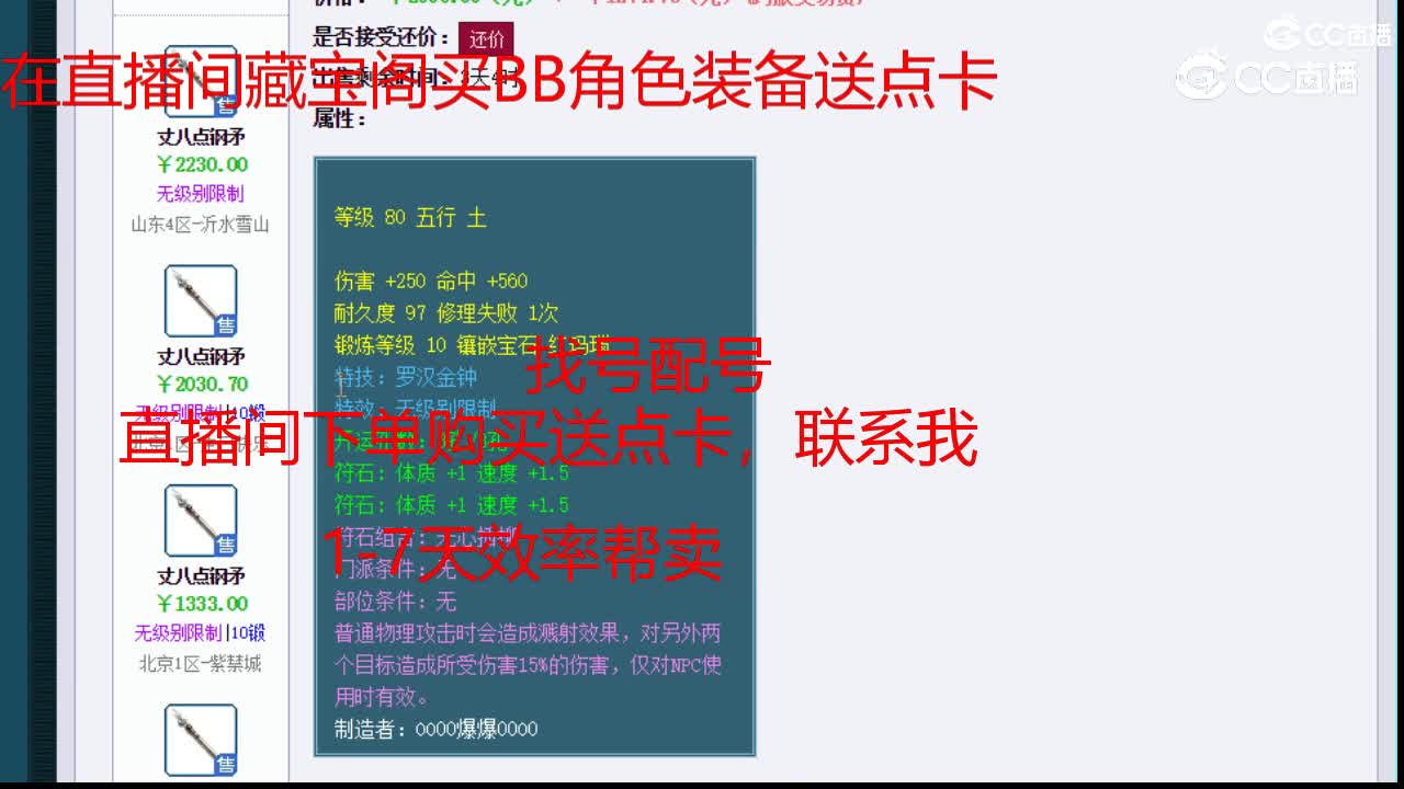 【主播点评】丈八点钢矛