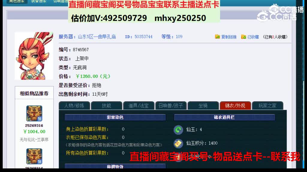 【主播点评】50353744