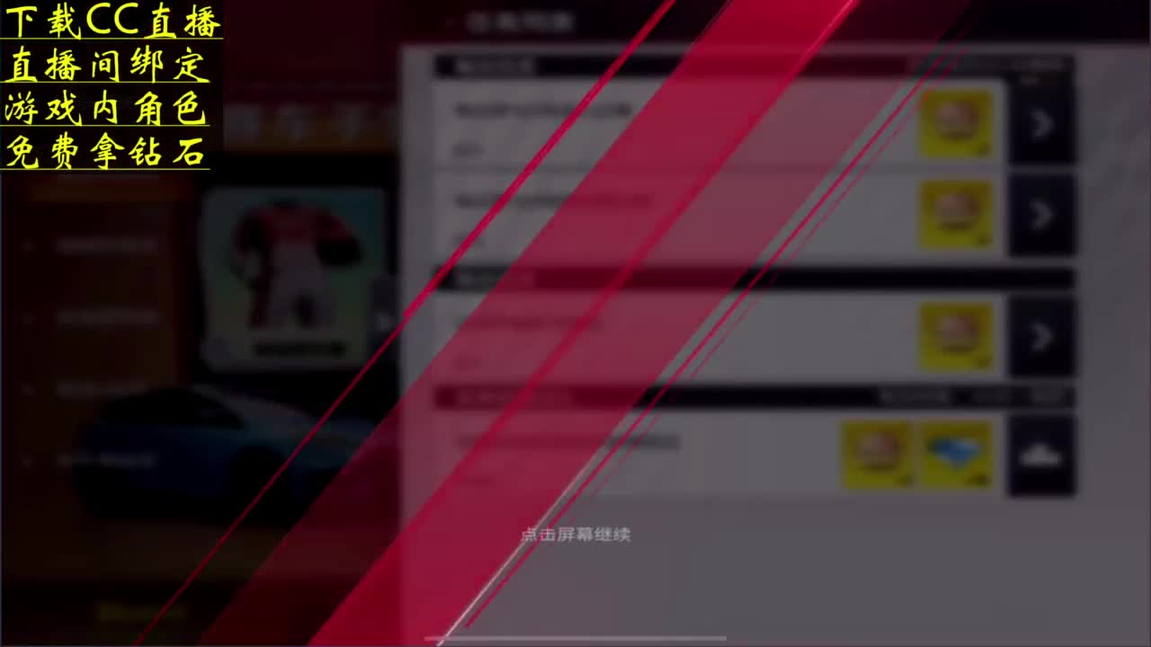 下载CC直播 看直播拿钻石 第10段