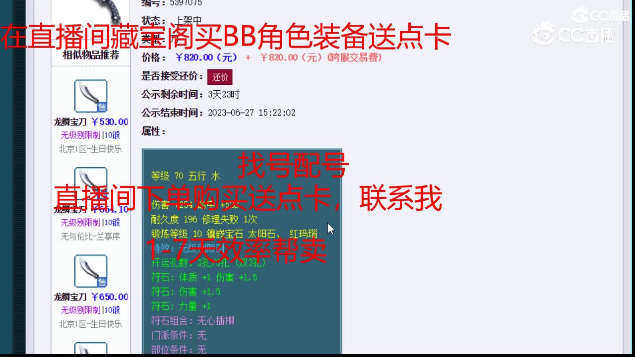 【主播点评】龙鳞宝刀