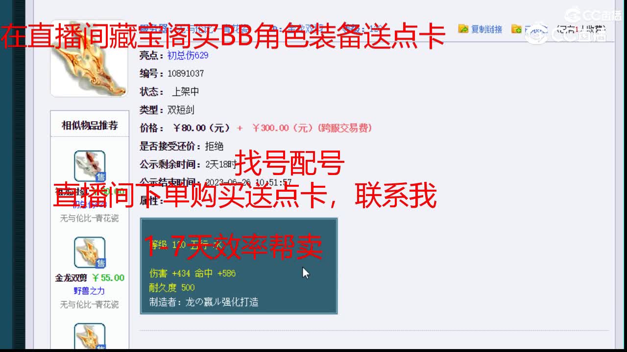 【主播点评】金龙双剪