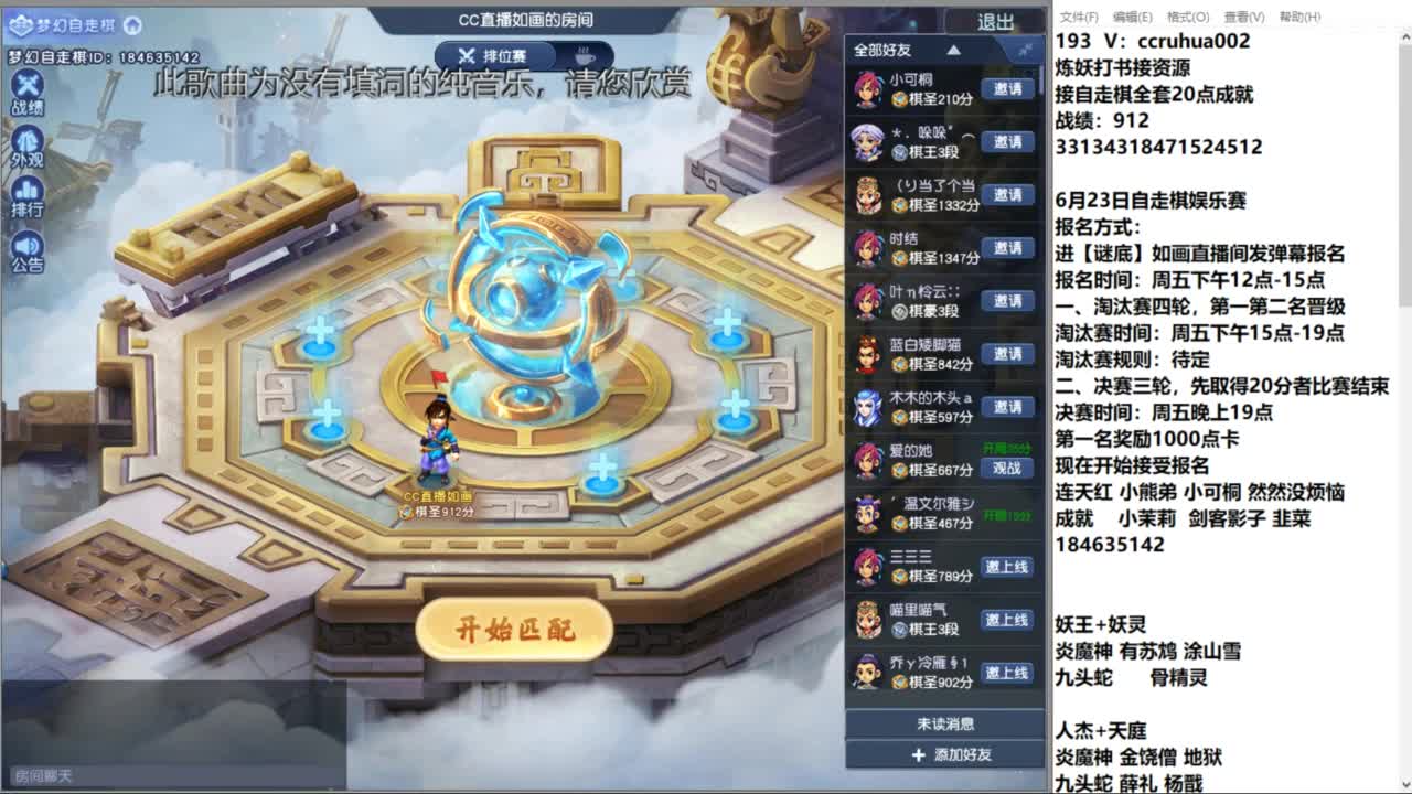 炼妖打书下棋接资源 第2段