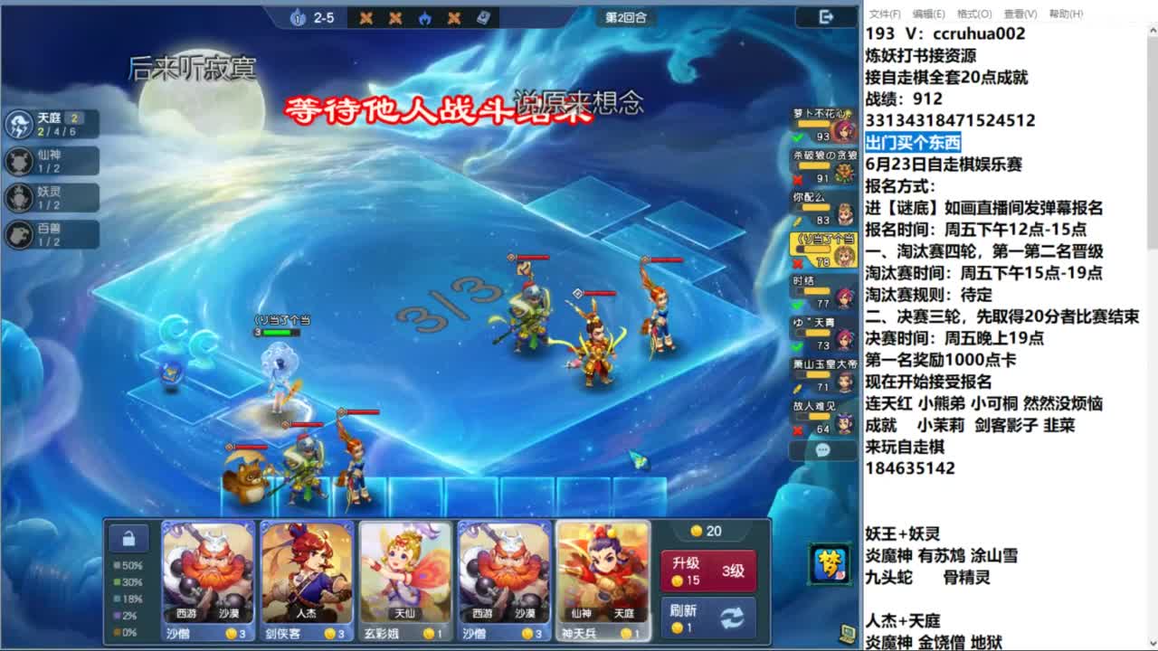 炼妖打书下棋接资源 第3段