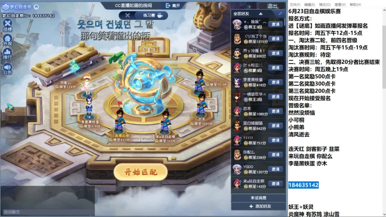 炼妖打书下棋接资源 第8段