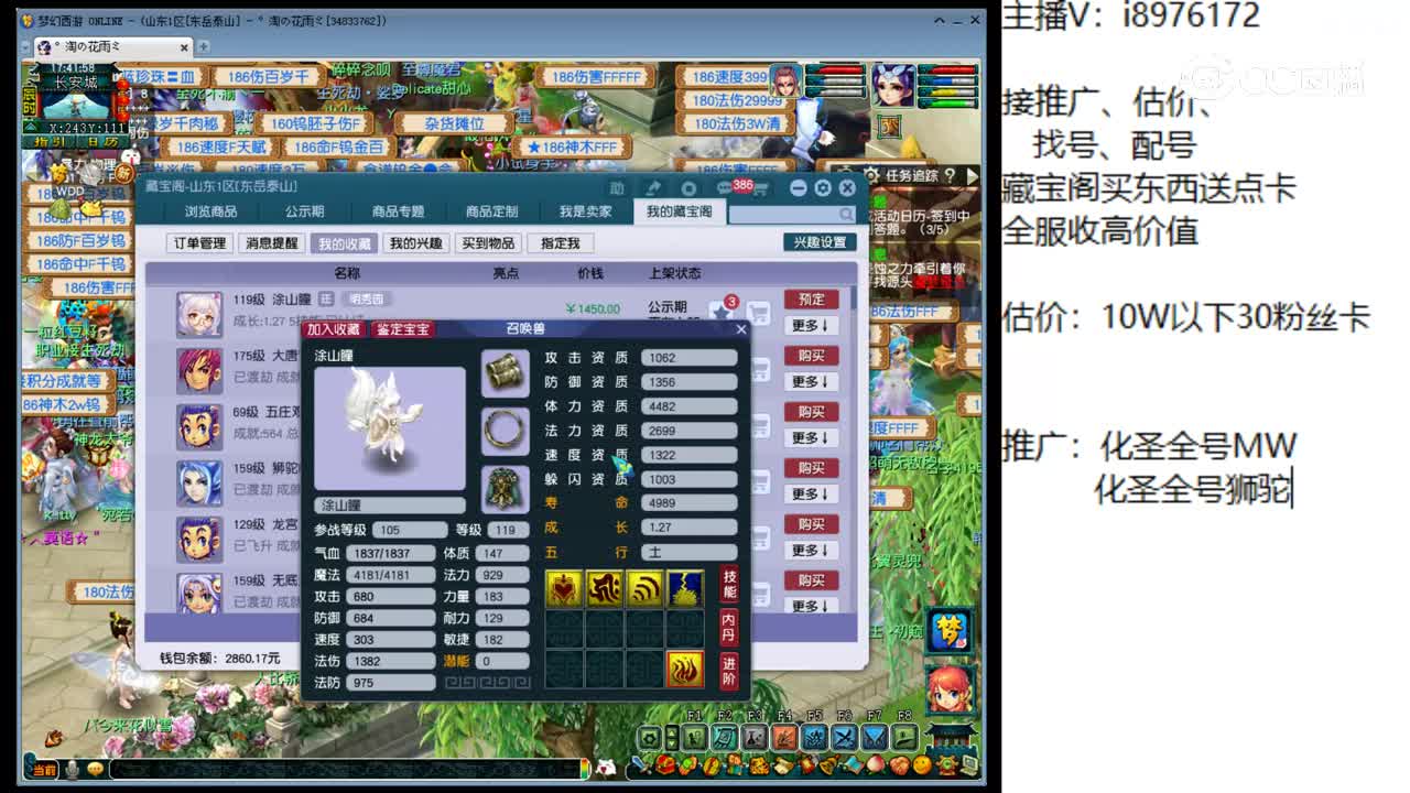 【主播点评】涂山瞳