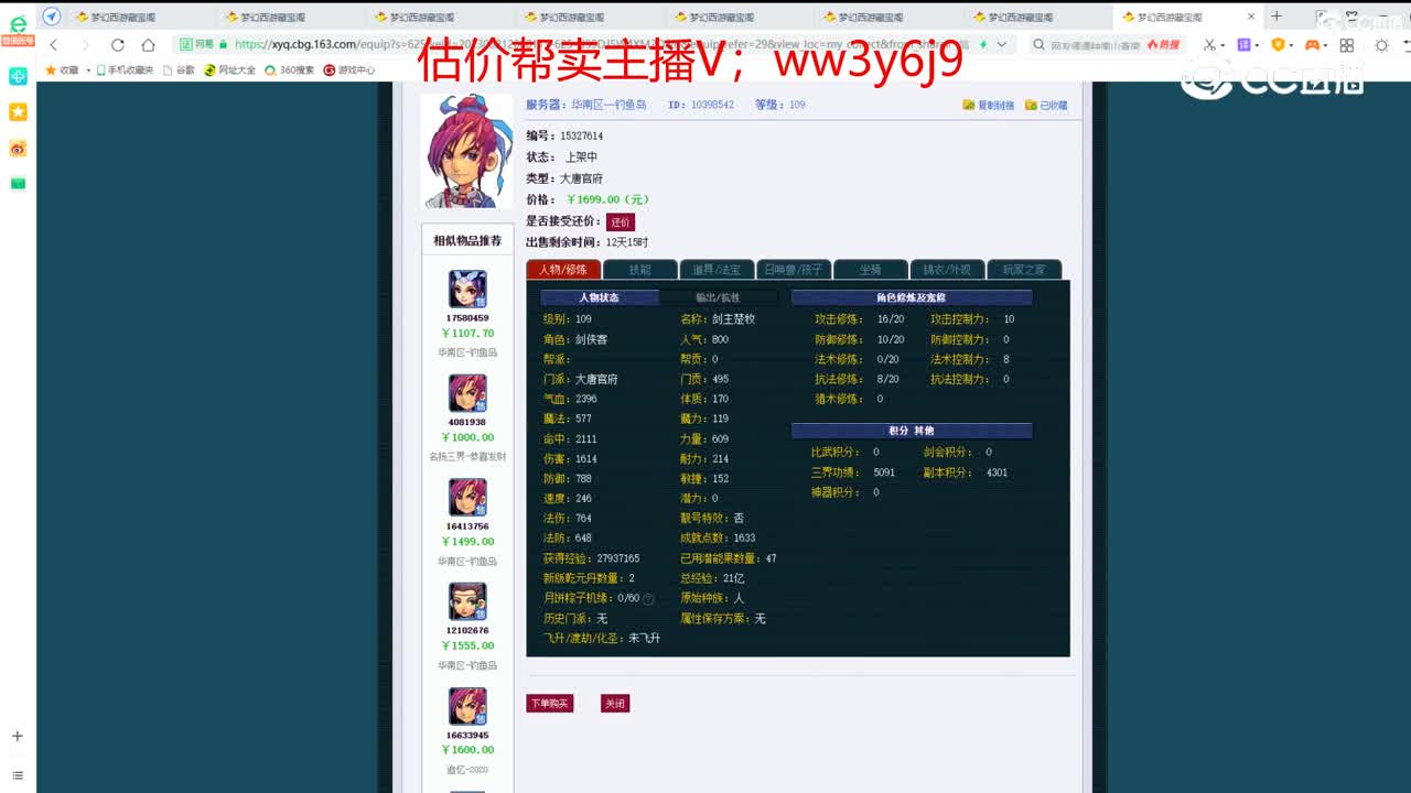 【主播点评】大唐官府