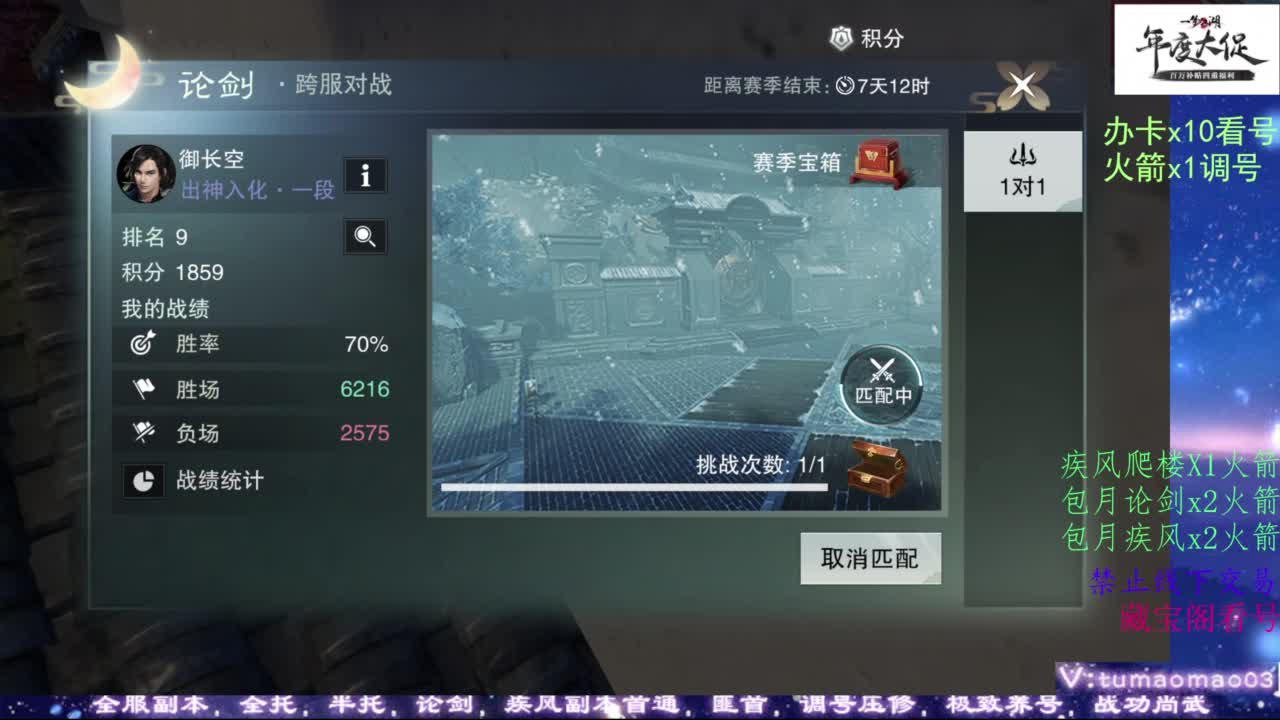 藏宝阁看号找号！ 第6段