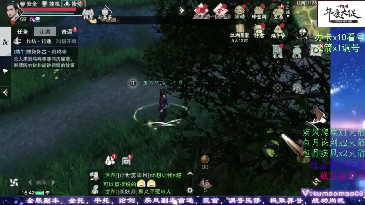 藏宝阁看号找号！ 第7段
