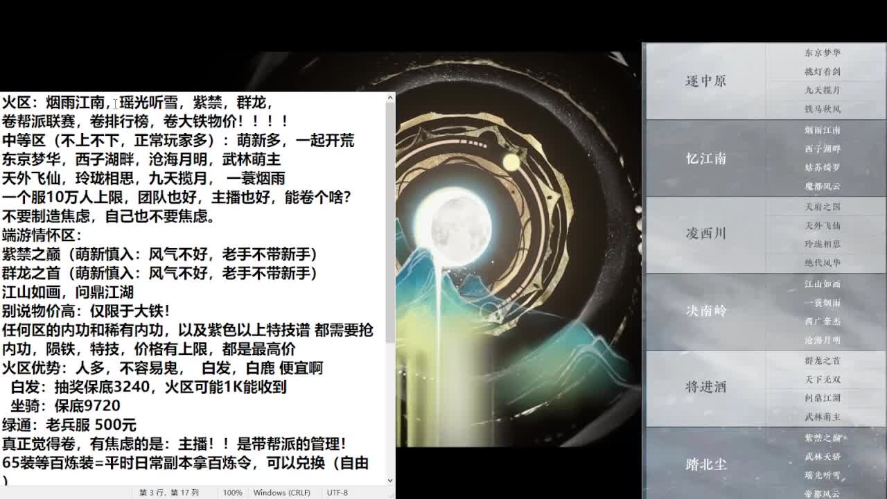 区服已出，阁下去往何方 第2段