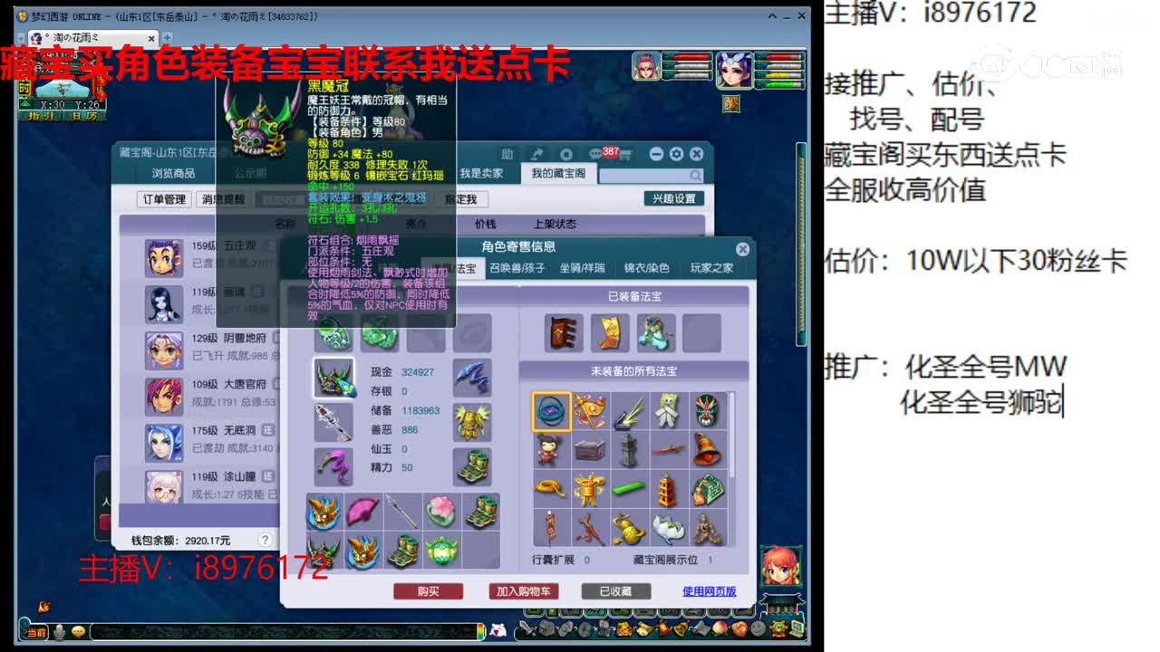 【主播点评】五庄观