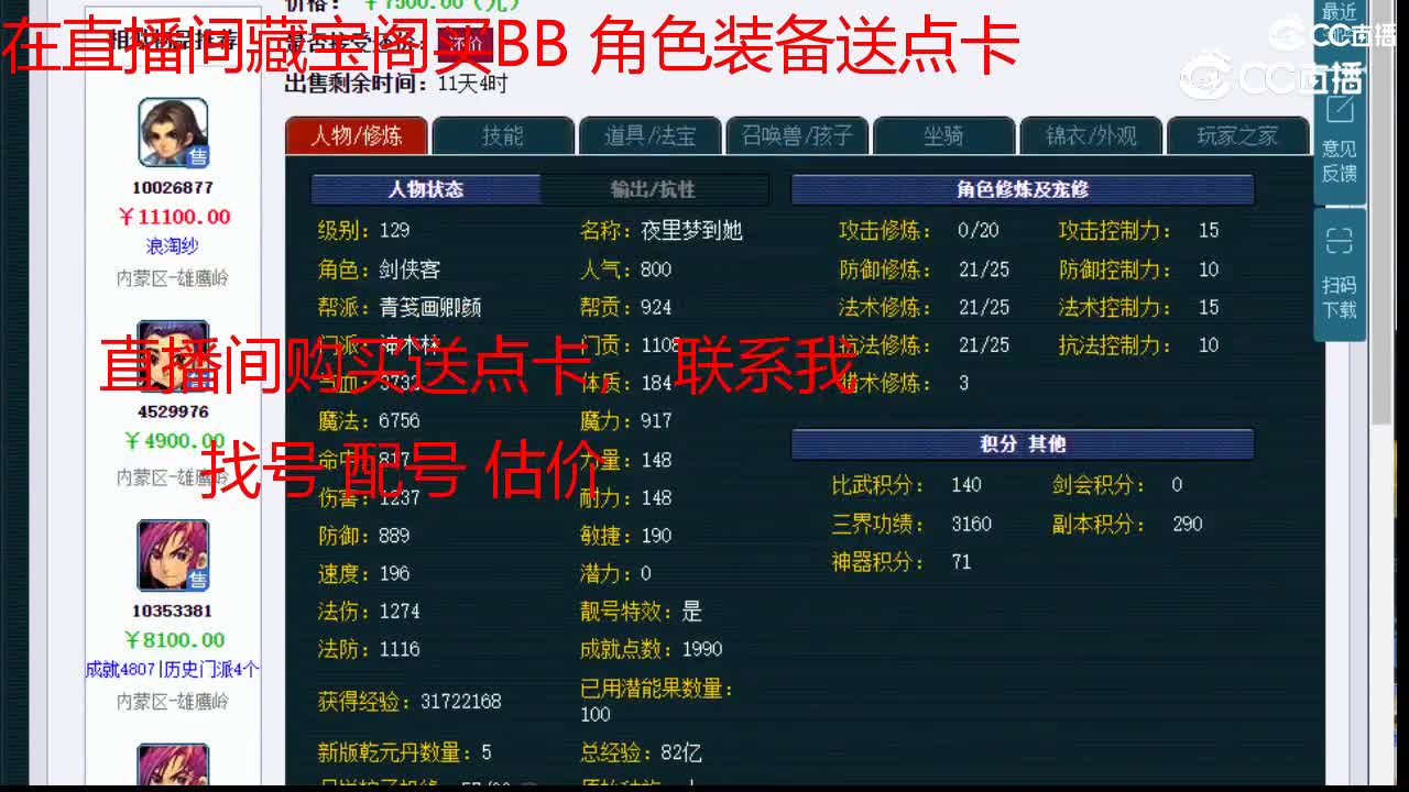 【主播点评】神木林
