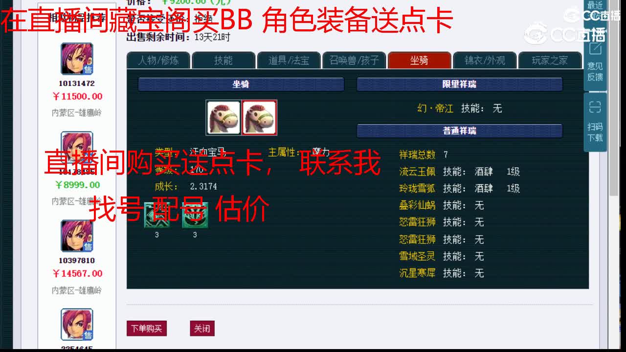 【主播点评】神木林