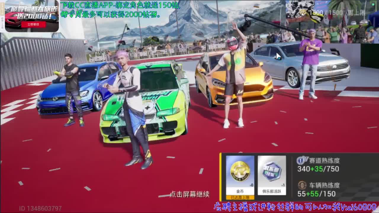 下载CC绑定角色送2000钻石 第5段