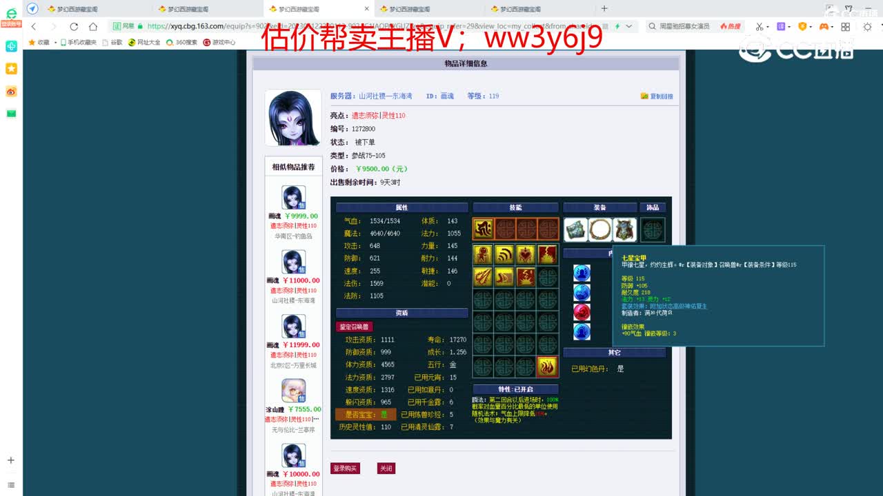 【主播点评】画魂