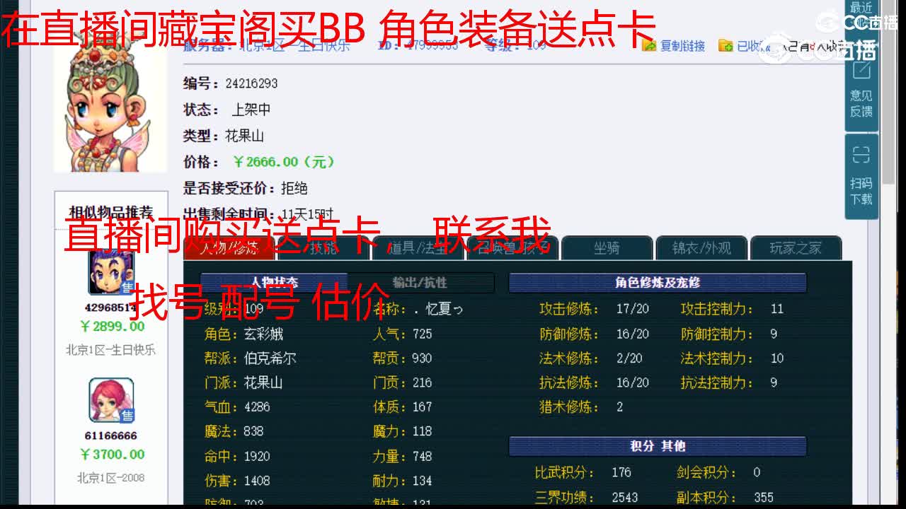 【主播点评】花果山