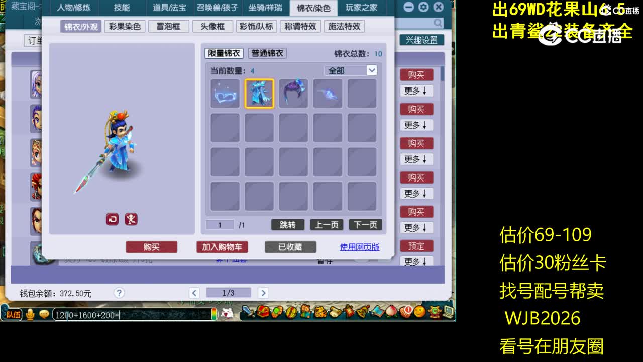 【主播点评】五庄观