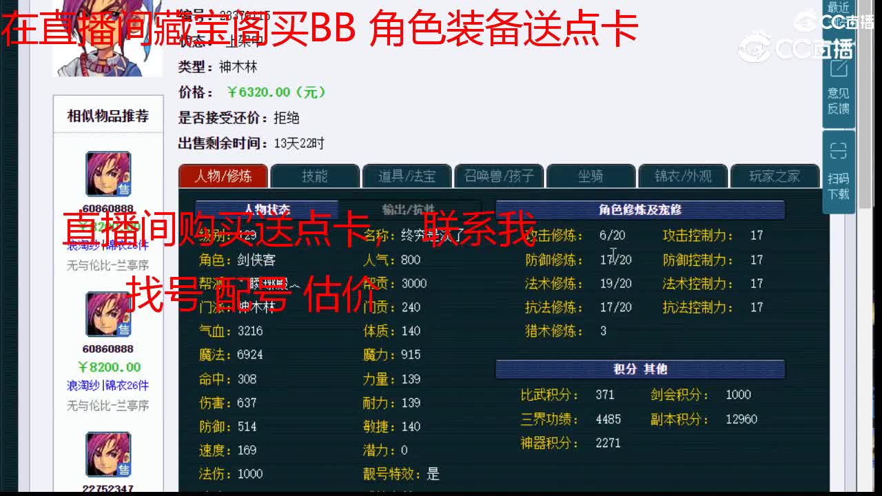 【主播点评】神木林