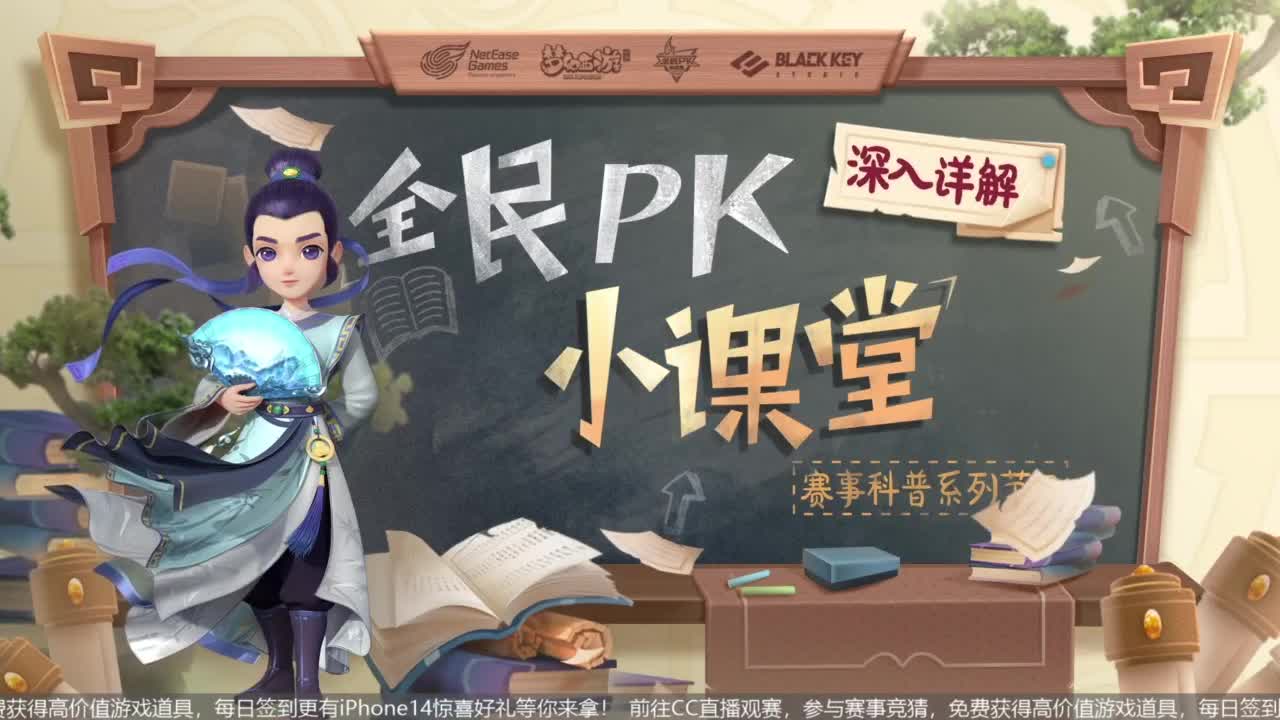 全民PK争霸赛衍生节目-全民小课堂 第1段