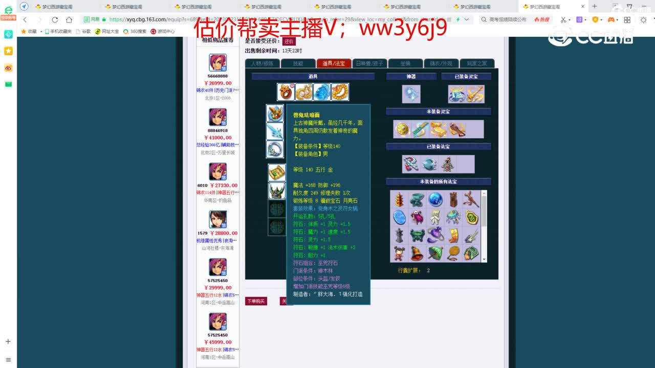 【主播点评】神木林