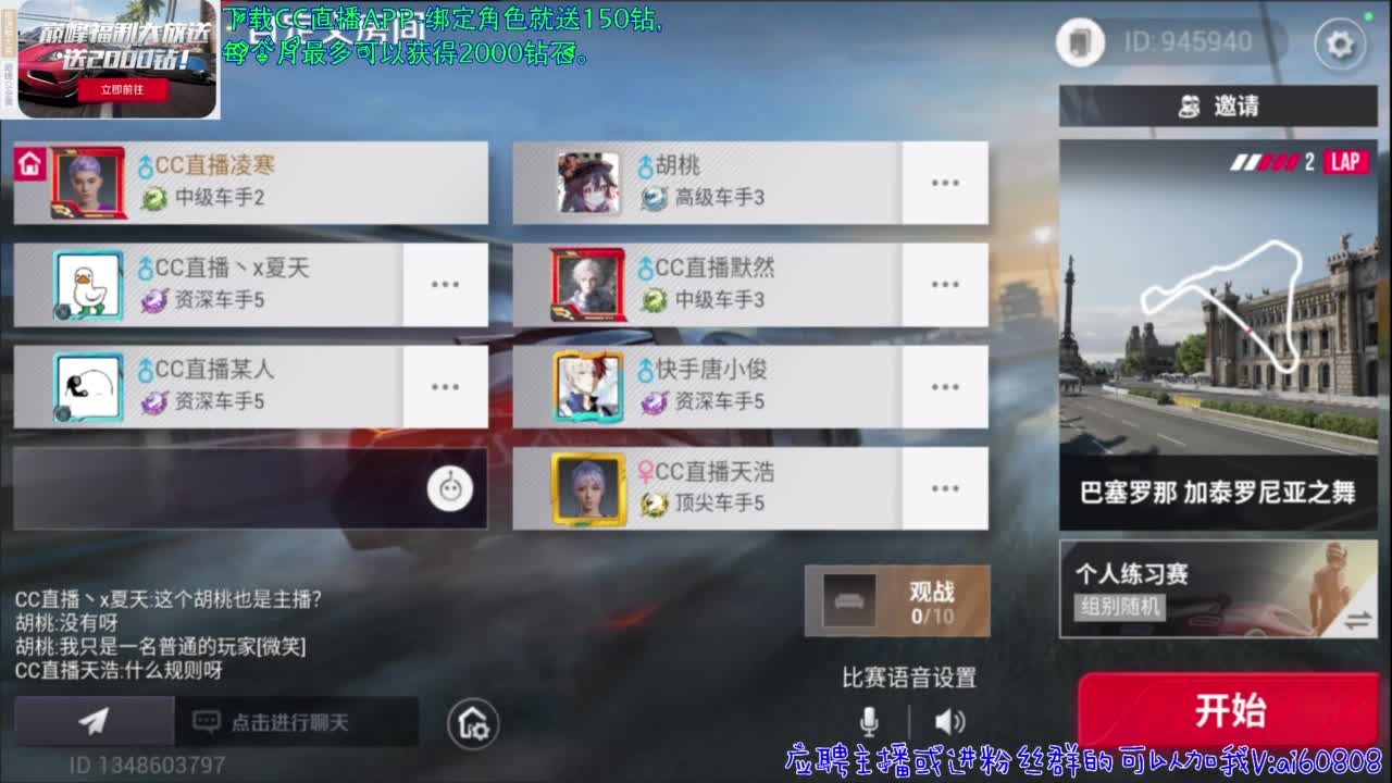绑定角色送2000钻石 第1段