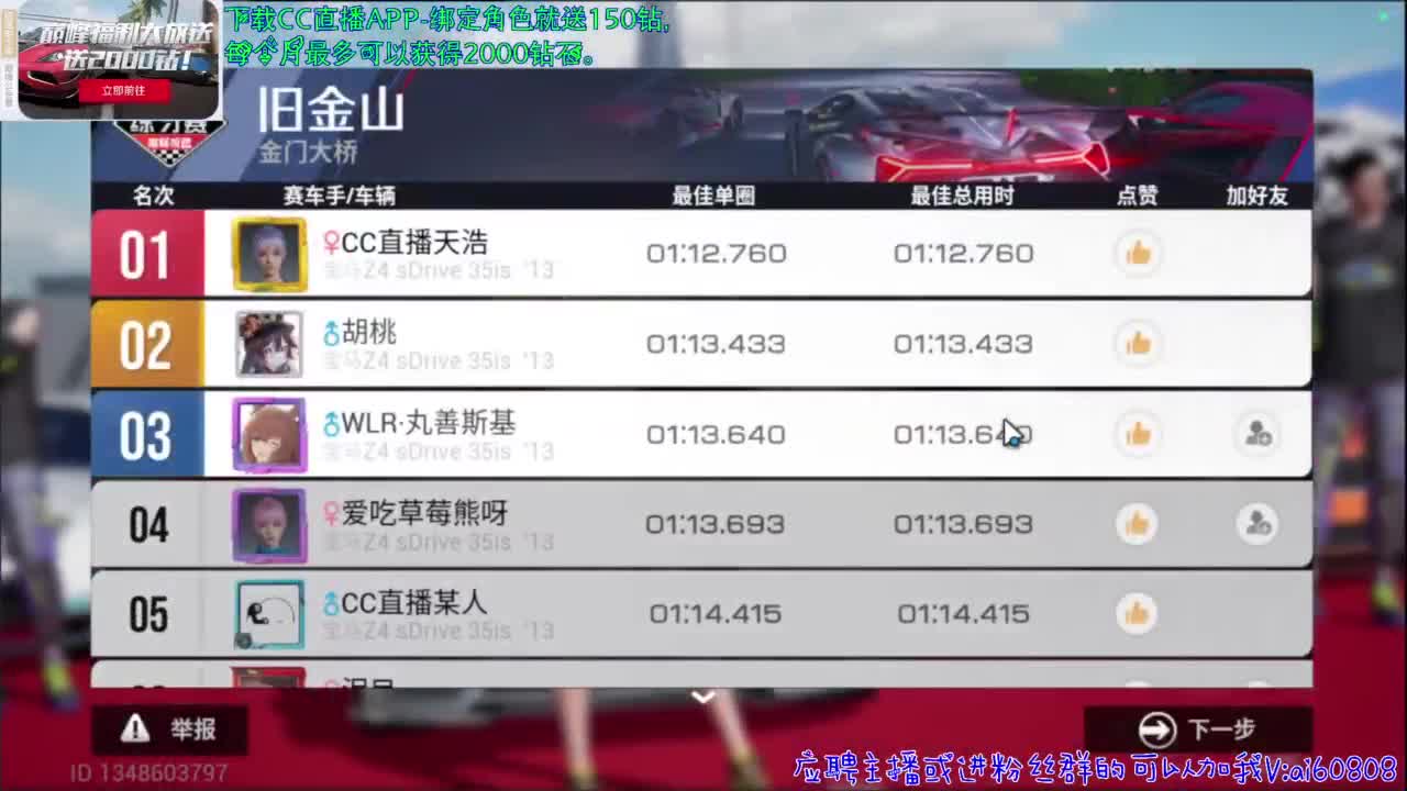 绑定角色送2000钻石 第3段