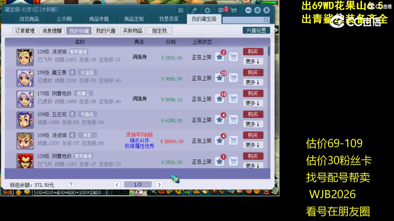 【主播点评】魔王寨