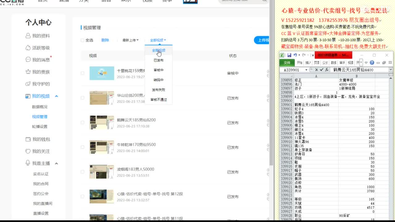 心猿-估价代卖-组号-单号-找号 第12段