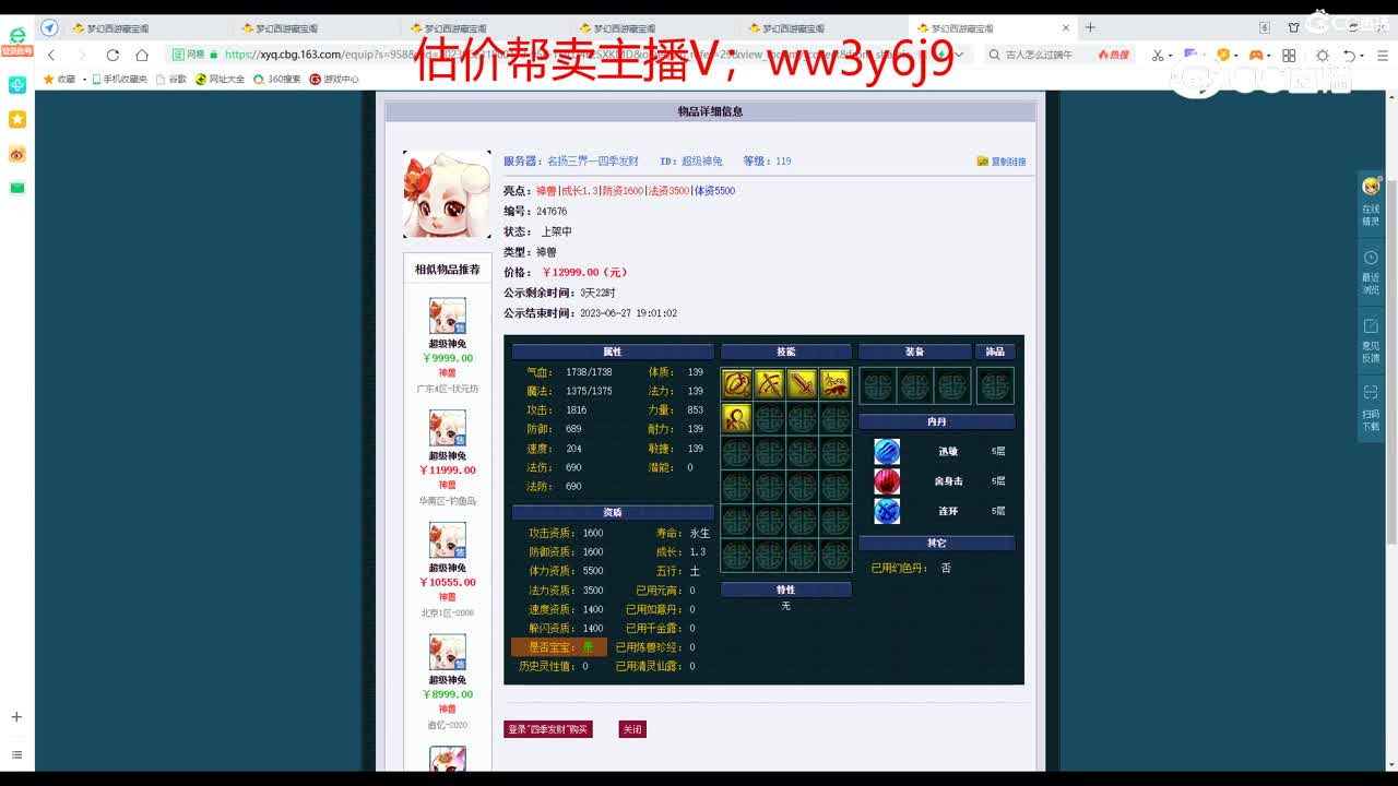【主播点评】超级神兔