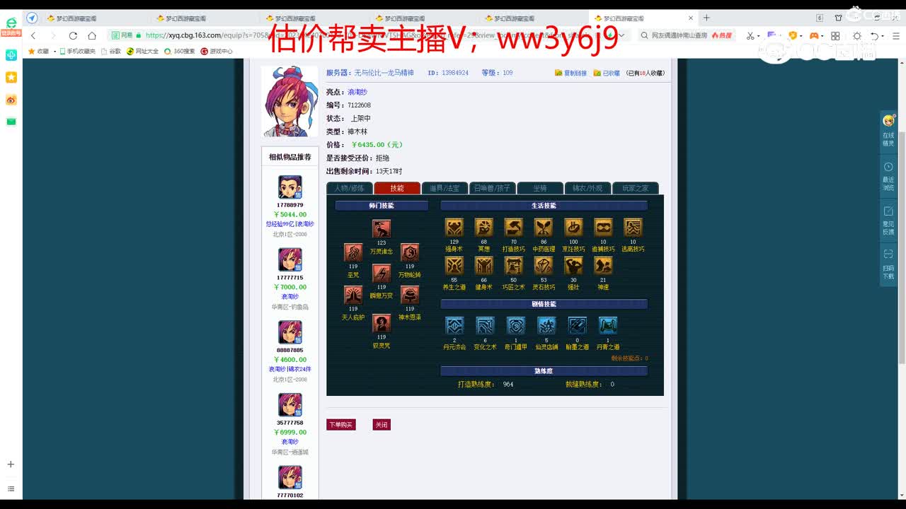 【主播点评】神木林