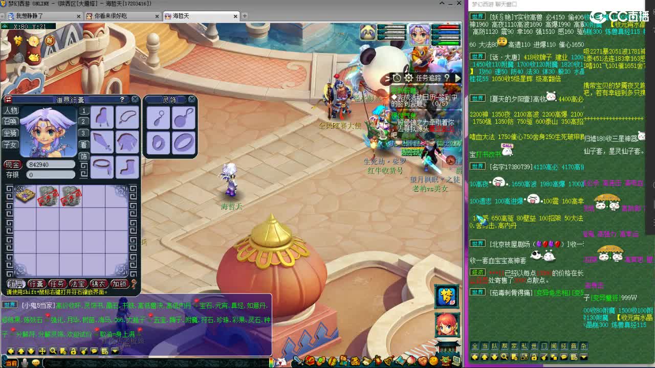 刷日常~藏宝阁带货 第6段