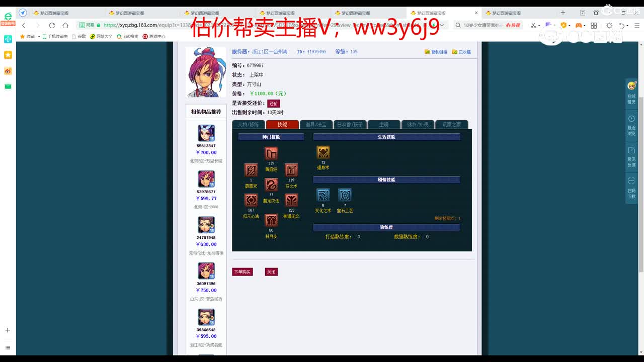 【主播点评】方寸山