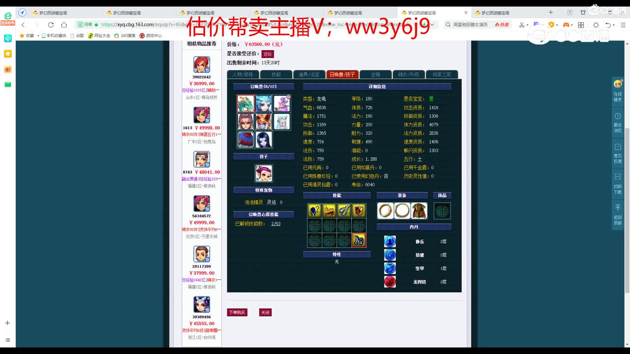 【主播点评】神木林