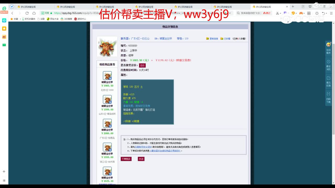 【主播点评】蝉翼金丝甲