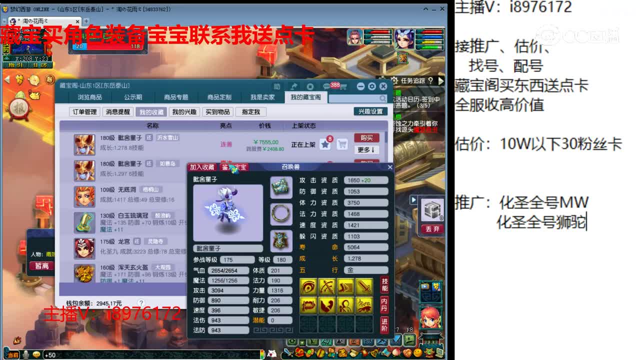 【主播点评】毗舍童子