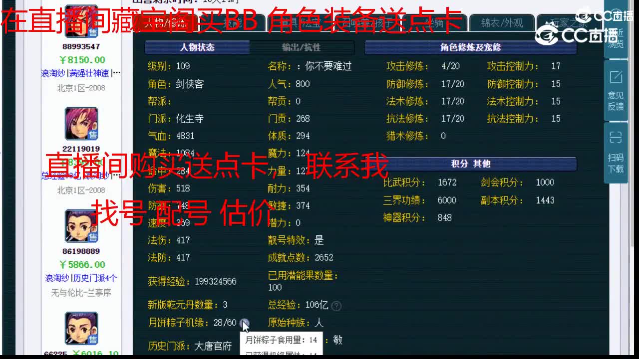 【主播点评】化生寺