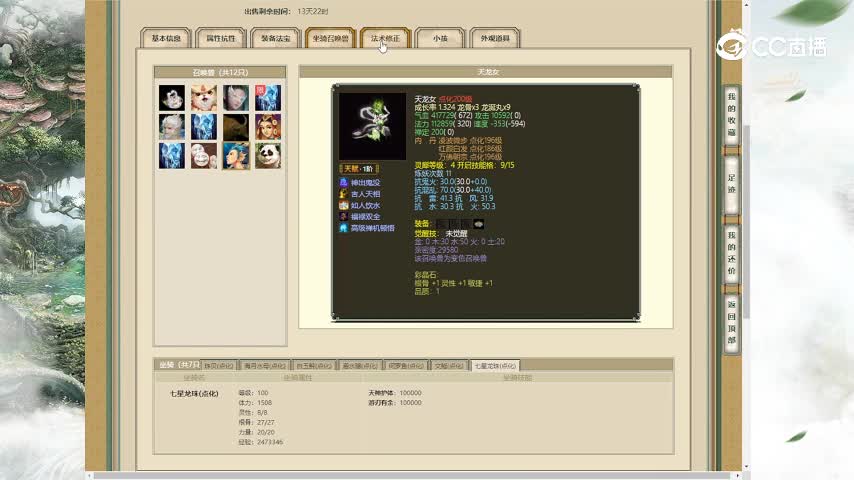 齐云灵脉200女龙160000